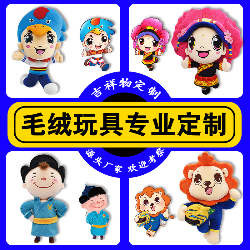 公仔布娃娃毛绒玩具定制定做明星