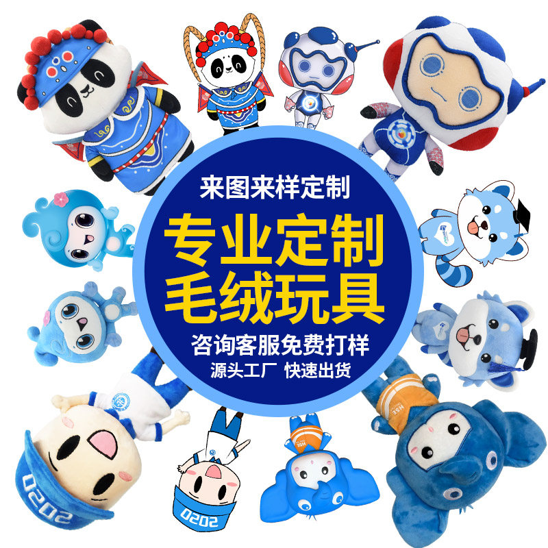 毛绒玩具定制公仔玩偶定制