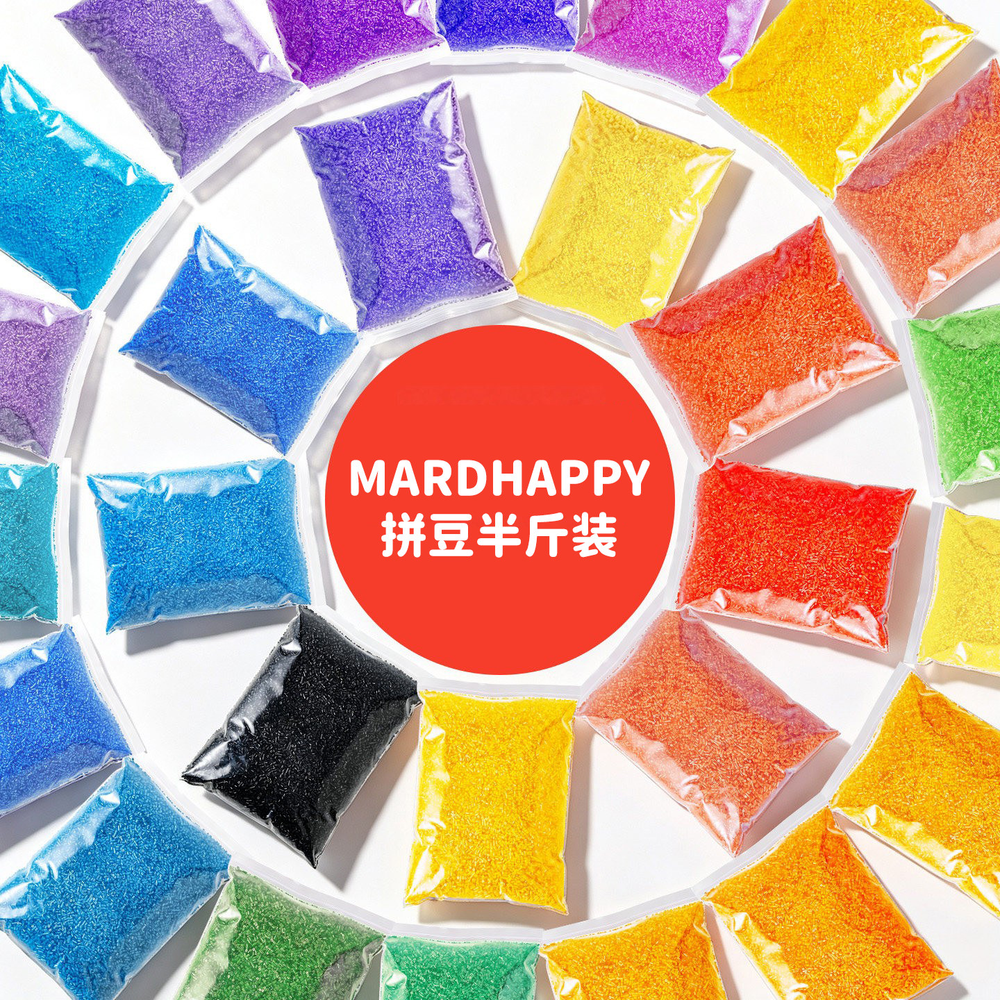 MARDHAPPY拼豆全色套装250g半斤补充包材料包豆子黑白h27开店进货