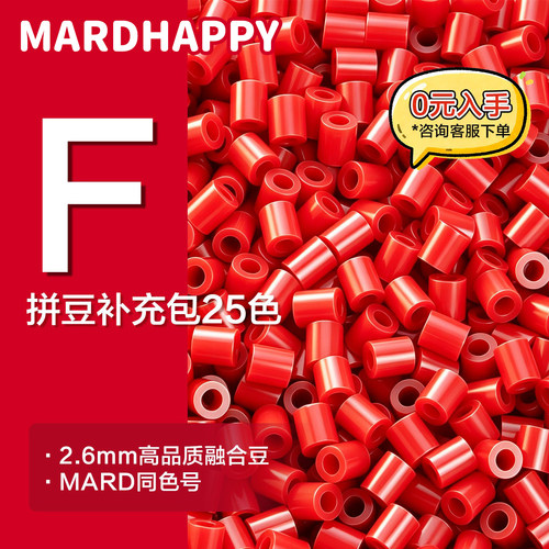 MARDHAPPY拼豆补充包F色系2.6mm融合豆mard同款手工diy拼豆补充包
