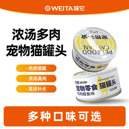 金枪鱼猫罐头12/24罐浓汤真肉