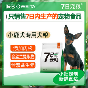 小鹿犬专用犬粮2kg通用成犬幼犬粮只销售7天内生产 7日宠粮 宠粮