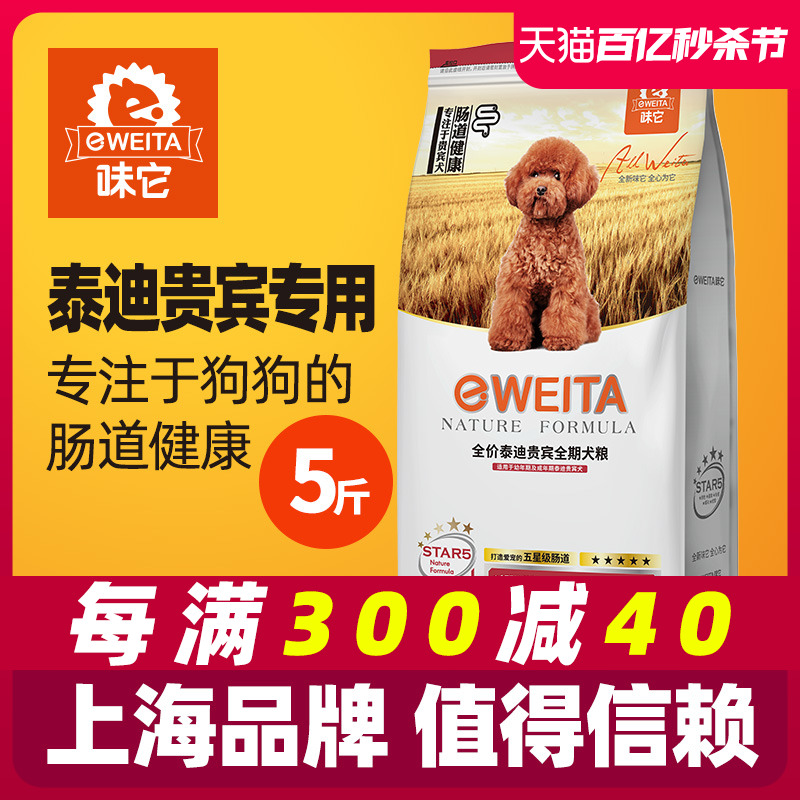 味它贵宾泰迪专用犬粮全期狗粮