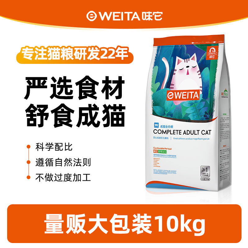 味它全价舒食猫粮 成猫粮 幼猫粮 通用猫咪主粮10kg20斤