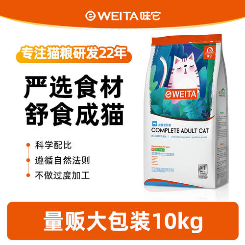 味它全价舒食猫粮10kg