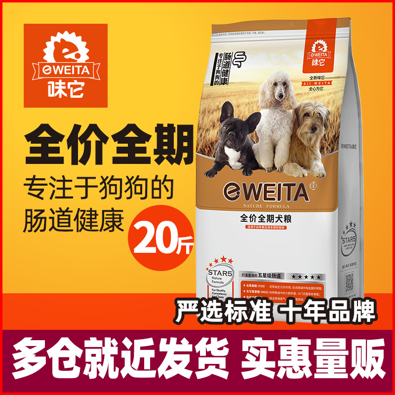 味它全犬种成犬幼犬通用泰迪金毛宠物10kg20斤全期狗粮