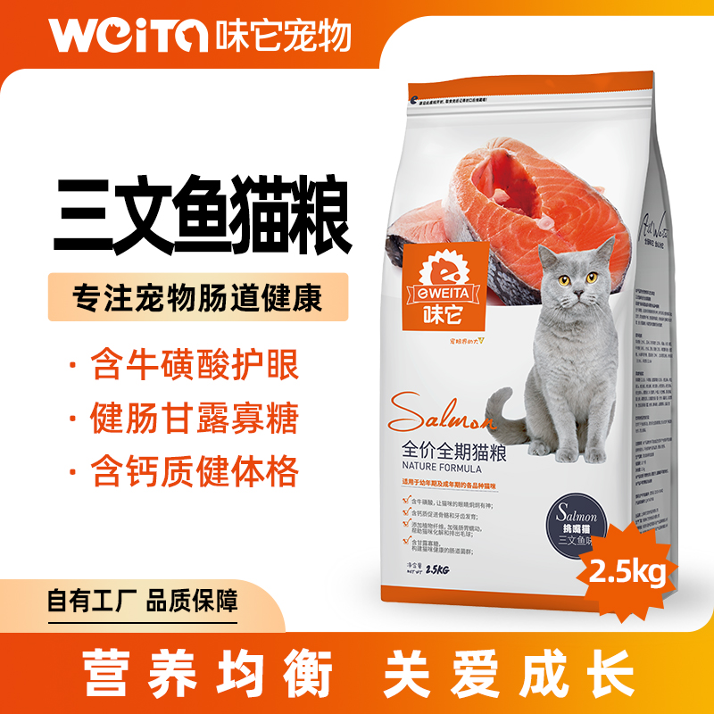 味它猫粮三文鱼味成猫小猫咪通用