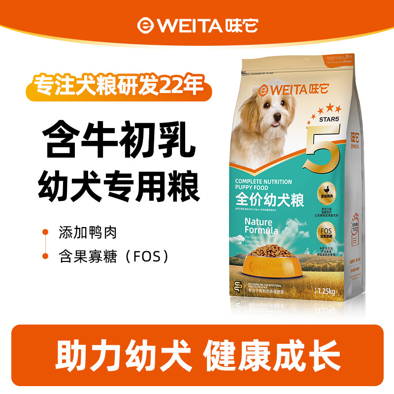 味它狗粮 泰迪贵宾幼犬粮1.25kg 离乳期专用奶糕粮多省包邮