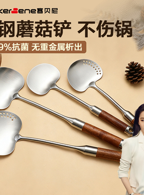 蘑菇铲子不锈钢锅铲小号家用炒勺铁铲炒菜的铲子铁锅专用套装304