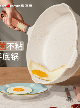 麦饭石平底锅不粘锅家用炒菜锅电磁炉炒锅煤气灶深煎锅煎牛排专用