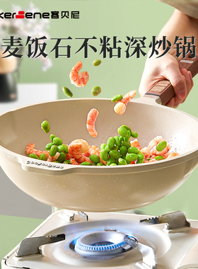 麦饭石炒锅不粘锅家用小平底锅电磁炉燃气灶专用炒菜锅家用不沾锅