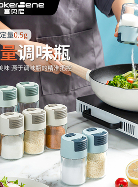 Cookerbene可计量盐罐定量盐瓶控盐瓶调料盒盐罐子厨房烧烤撒料瓶