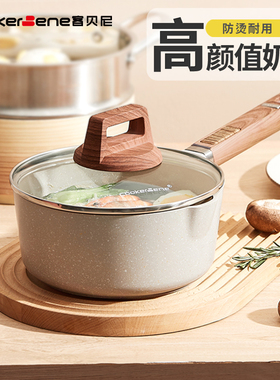 CookerBene小奶锅不粘锅宝宝辅食锅婴儿专用煎煮一体家用汤泡面锅