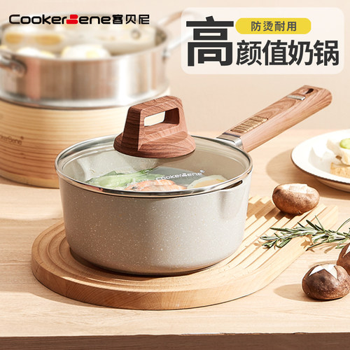 cookerbene麦饭石高颜值奶锅