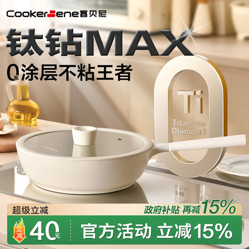 【100%钛钻不粘无化学涂层】