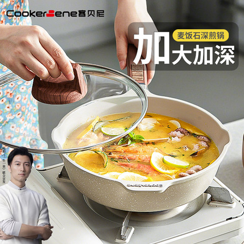 CookerBene加高锅身不粘锅煎炒锅