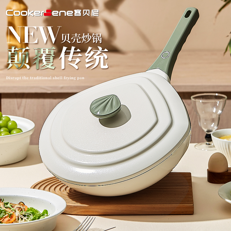 CookerBene麦饭石不粘贝壳菜锅