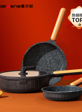 Cookerbene麦饭石不粘锅家用平底锅多功能煎炒锅电磁炉燃气灶煎锅