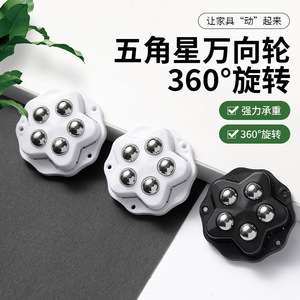 五珠万向轮移动家具滚珠小滑轮免打孔粘贴式承重脚轮茶几桌腿静音