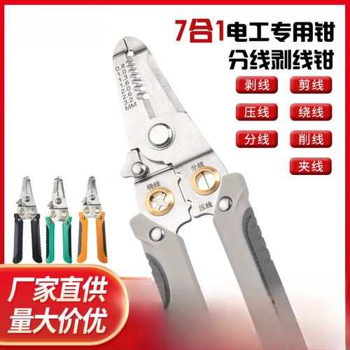 剥线钳多功能电工专用剪线钳拔线分线钳子拨线钳电线剪刀接线工具