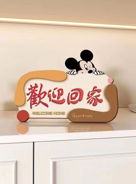 欢迎回家入户玄关装饰摆台画米奇卡通创意摆件客厅电视柜桌面摆画