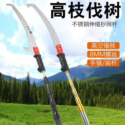 高枝锯树锯子高空修剪割树枝神器剧子工具专用刀伸缩杆手持多功能