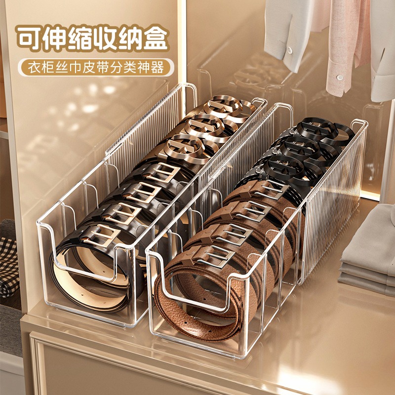 皮带收纳盒可伸缩领带围丝巾裤腰带展示架家用衣柜多功能分隔神器