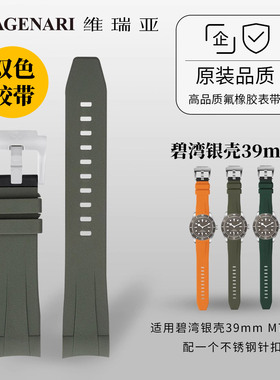 【双色款】维瑞亚 橡胶表带适用于帝舵碧湾银壳39mm M79010