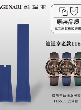 [新款]Vagenari维瑞亚胶带适用于Daytona 老款 116515 皮带款