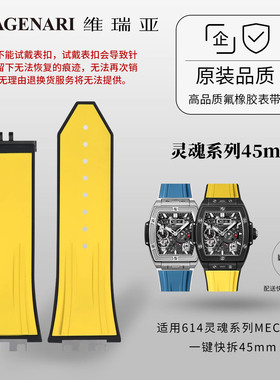 Vagenari维瑞亚橡胶表带适用宇舶614灵魂系列MECA-10一键快拆45mm