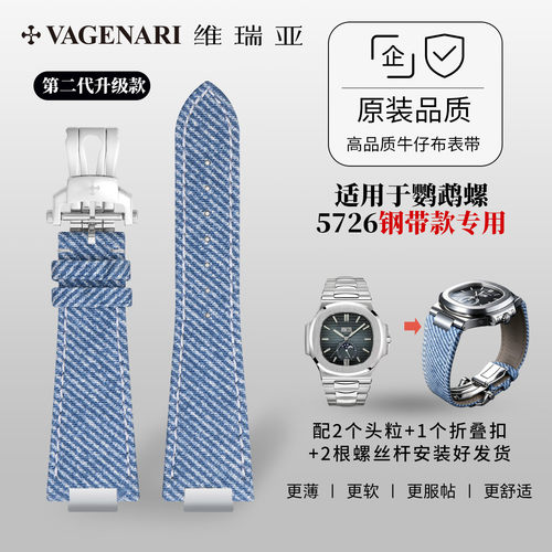 百达鹦鹉螺系列牛仔布真皮表带