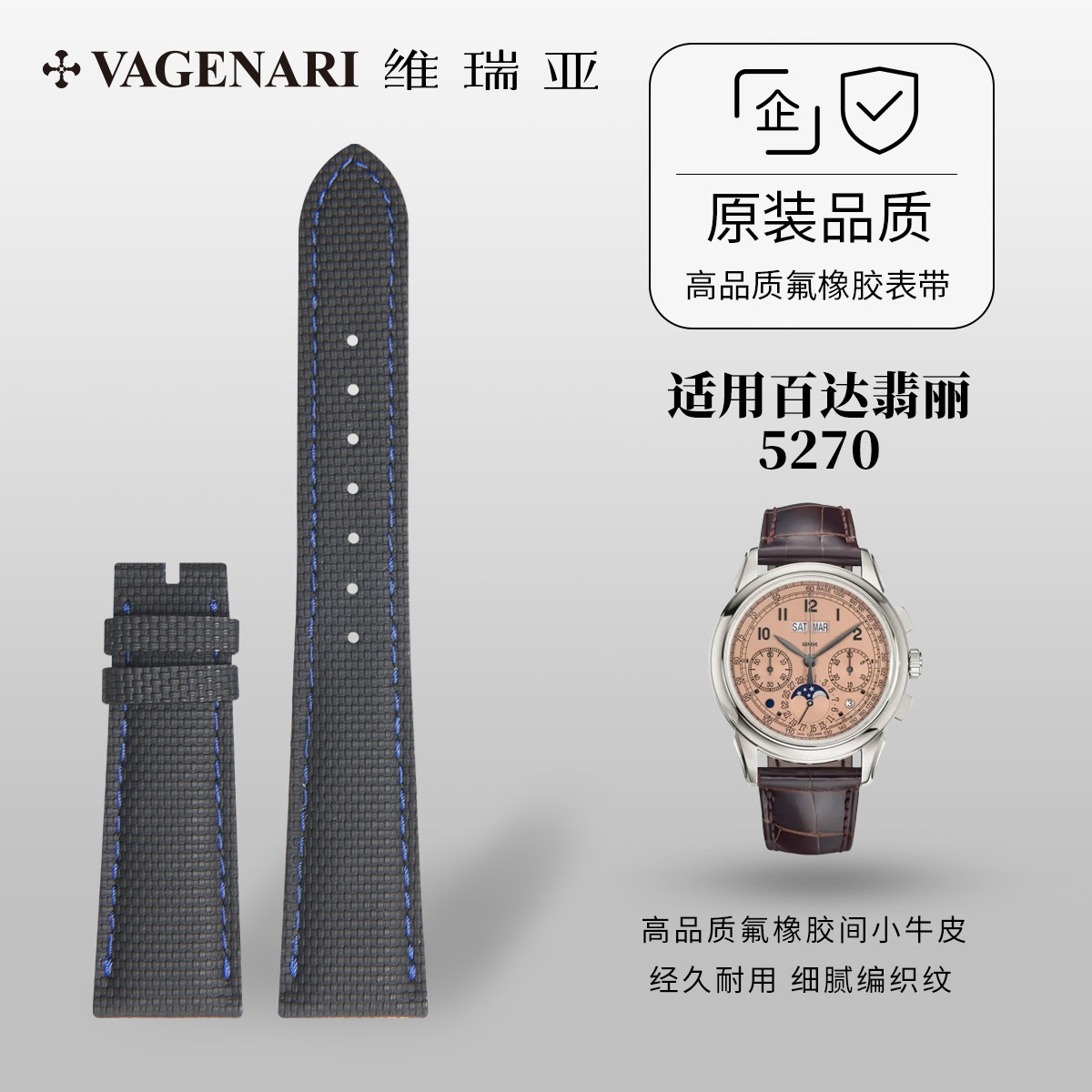 适用百达翡丽5270皮间胶表带图片