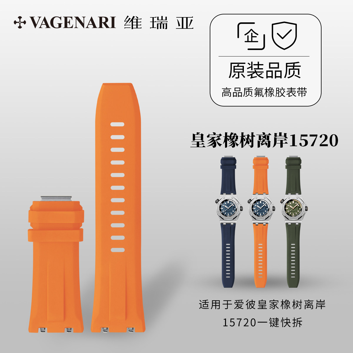 维瑞亚橡胶表带适用于爱彼皇家橡树离岸15720一键快拆