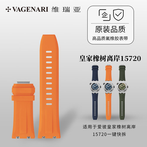 爱彼皇家橡树氟橡胶表带