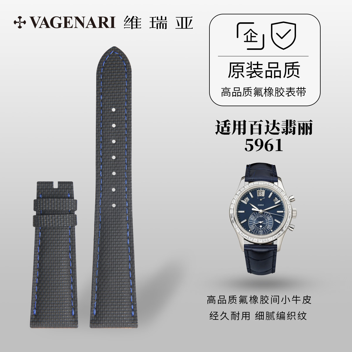 适用百达翡丽5961皮间胶表带图片