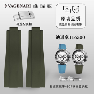 【有减震胶带+904钢头粒】维瑞亚适用Rolx迪通拿116500