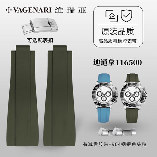 【有减震胶带+904钢头粒】维瑞亚适用Rolx迪通拿116500