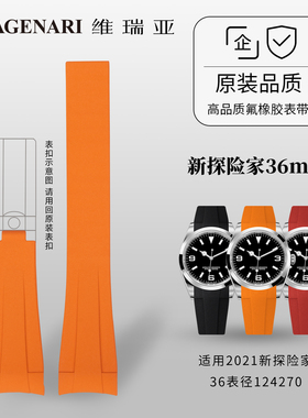 VAGENARI维瑞亚 橡胶表带适用于劳力士2021新探险家36表径124270