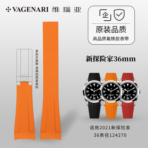 VAGENARI维瑞亚 橡胶表带适用于劳力士2021新探险家36表径124270 - 封面