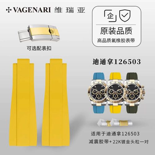 【减震胶带+22K镀金间金头粒】橡胶表带适用于劳力士迪通拿126503