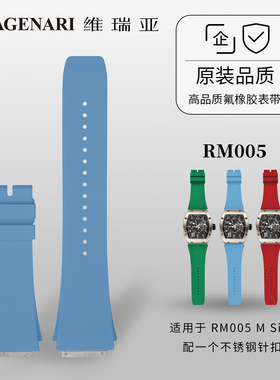 Vagenari维瑞亚 橡胶表带 胶带适用于 RM005/023/014/002 M Size
