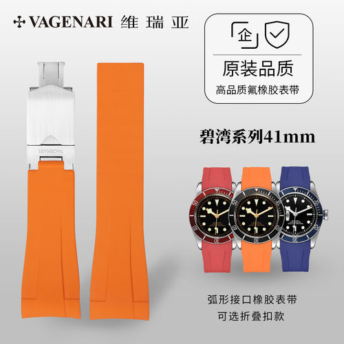 vagenari维瑞亚橡胶表带