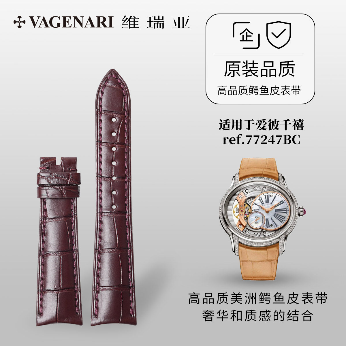 适用于爱彼千禧ref.77247BC表带