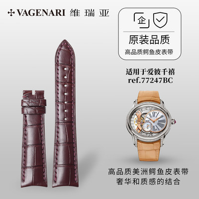 适用于爱彼千禧ref.77247BC表带