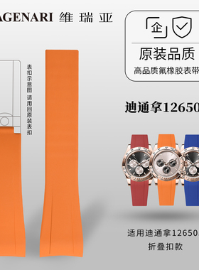 【全包表壳】维瑞亚橡胶表带适用于劳力士迪通拿126505折叠扣款