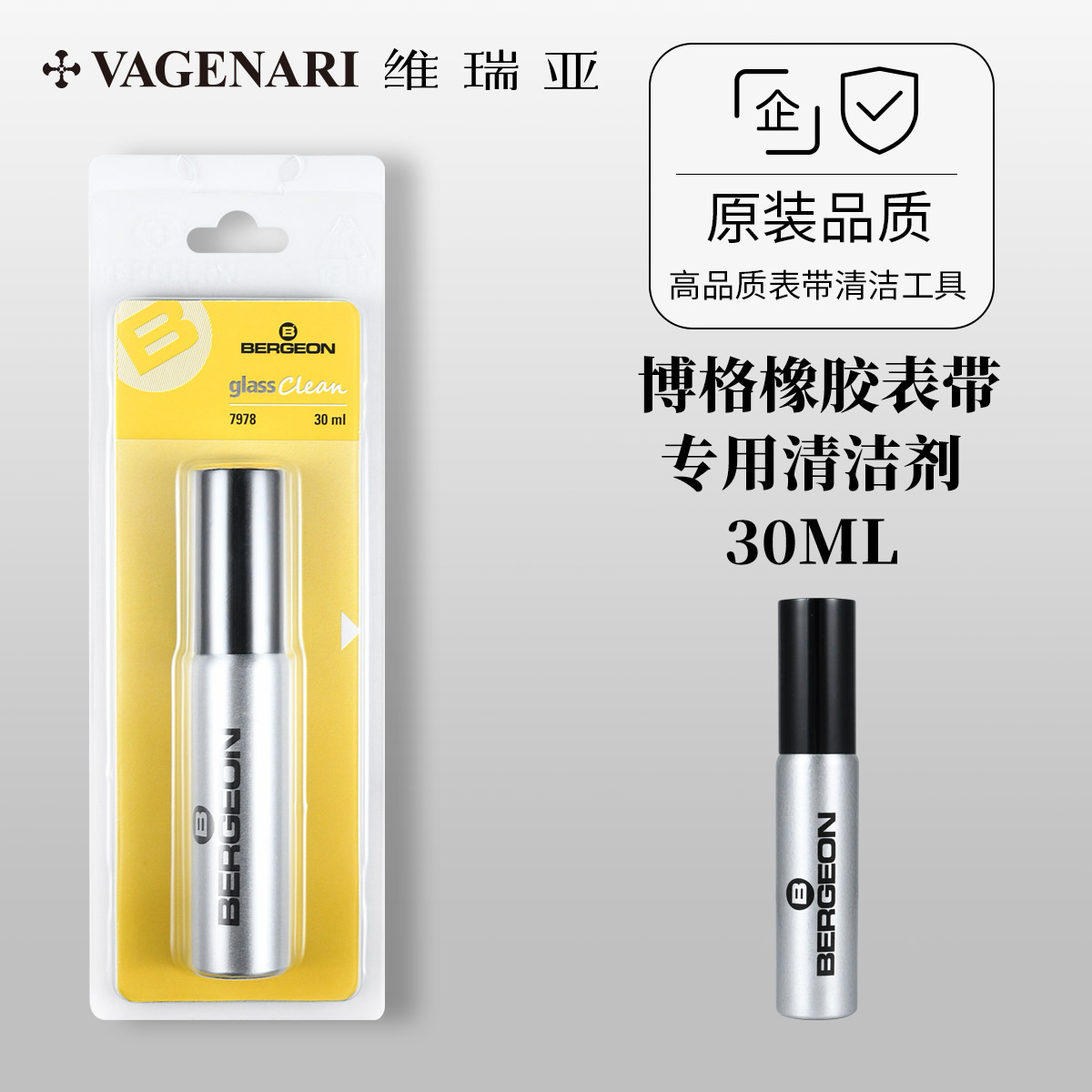 强力清洁 不伤表带 除菌防臭