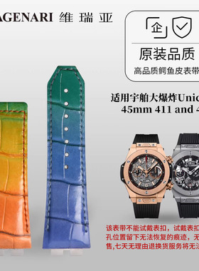 维瑞亚鳄鱼皮表带适用宇舶大爆炸Unico融合45mm 411 and 414