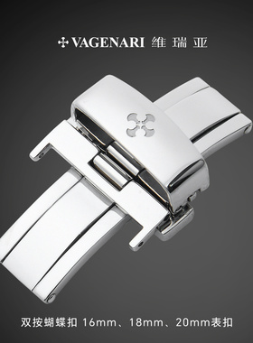 Vagenari维瑞亚 双按蝴蝶扣 16mm、18mm、20mm表扣