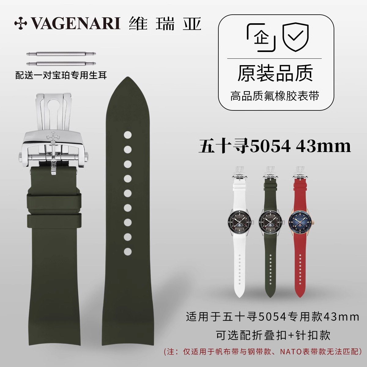 Vagenari维瑞亚橡胶表带