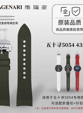 Vagenari维瑞亚 橡胶表带 适用于宝珀五十寻5054专用款43mm